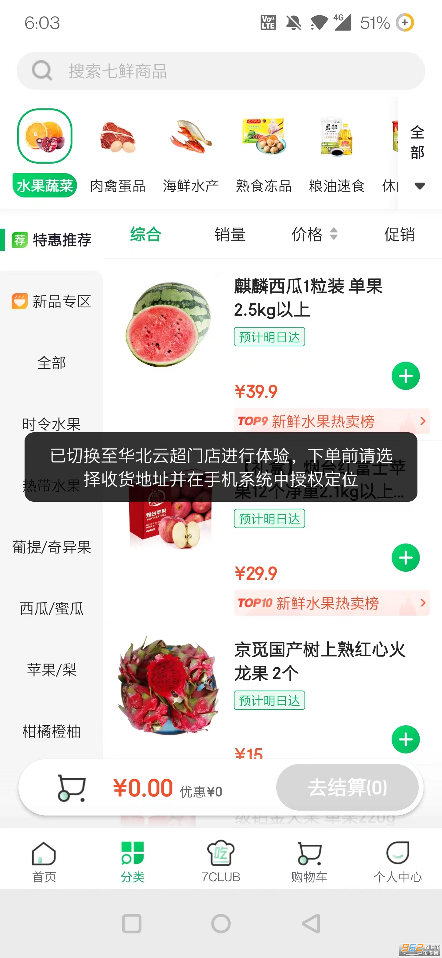 七鲜生鲜超市app截图0