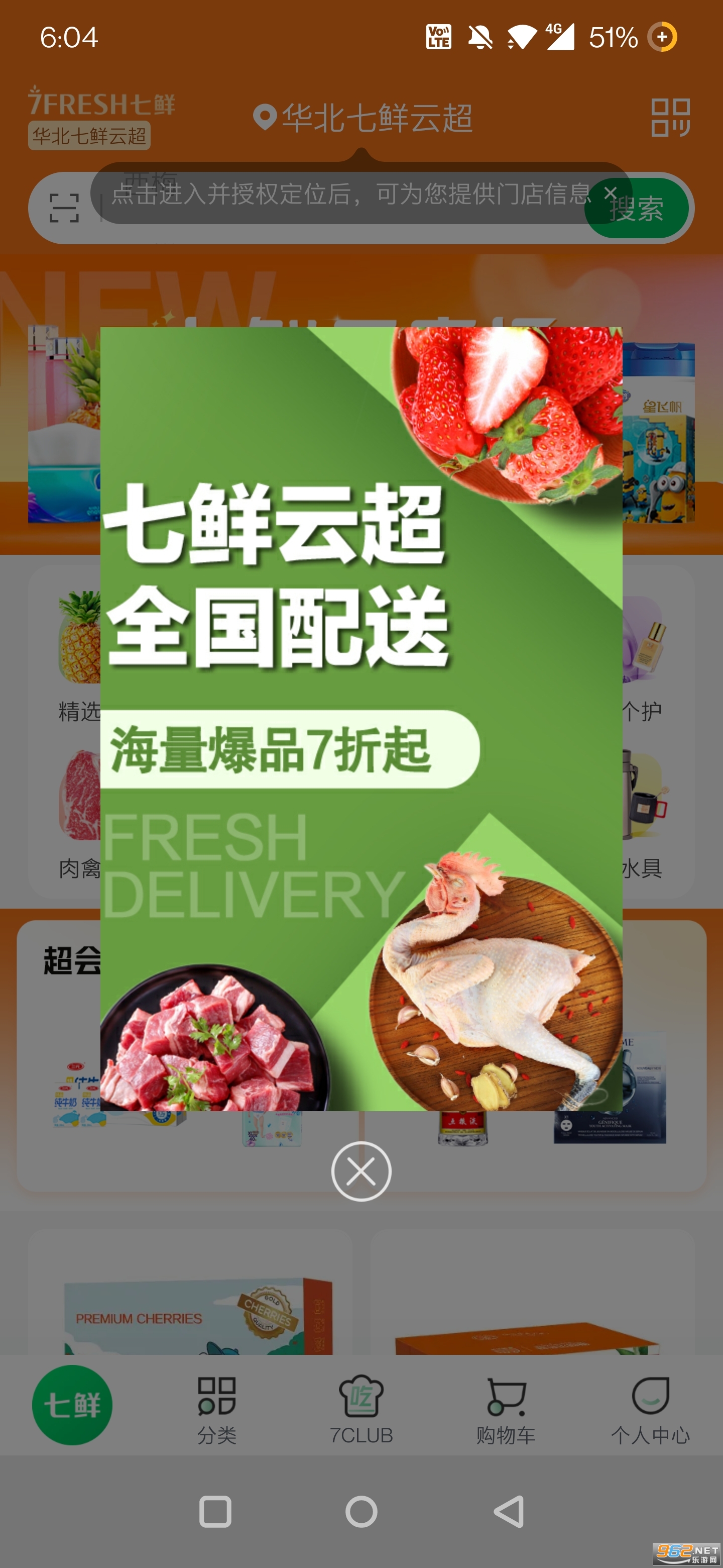七鲜生鲜超市app截图1