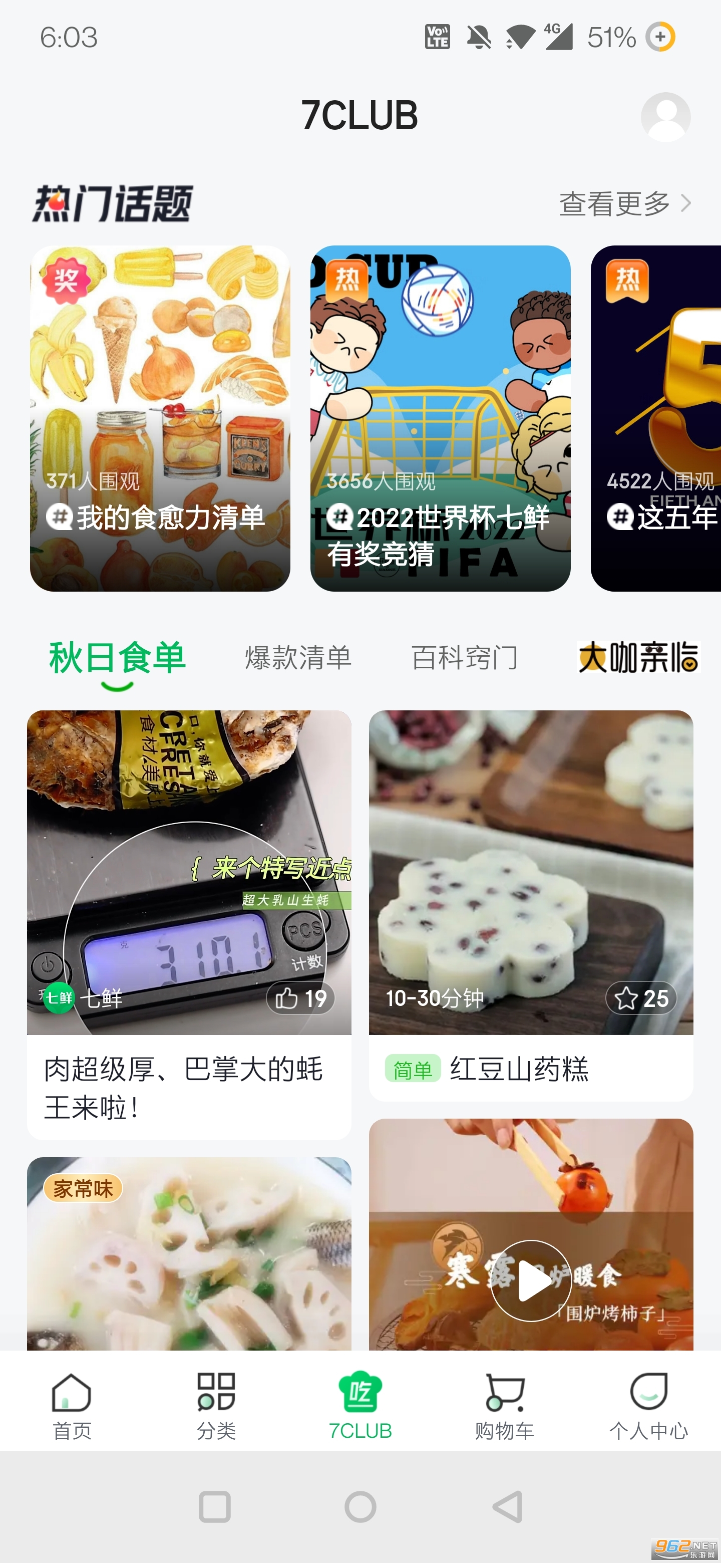 七鲜生鲜超市app截图2