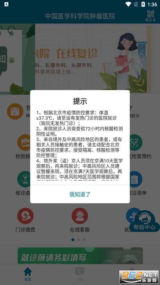 ҽ��Ժ����ҽԺ�ٷ�APP��ͼ0