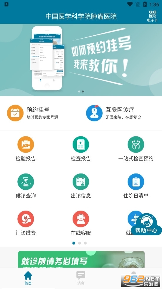 ҽ��Ժ����ҽԺ�ٷ�APP��ͼ1