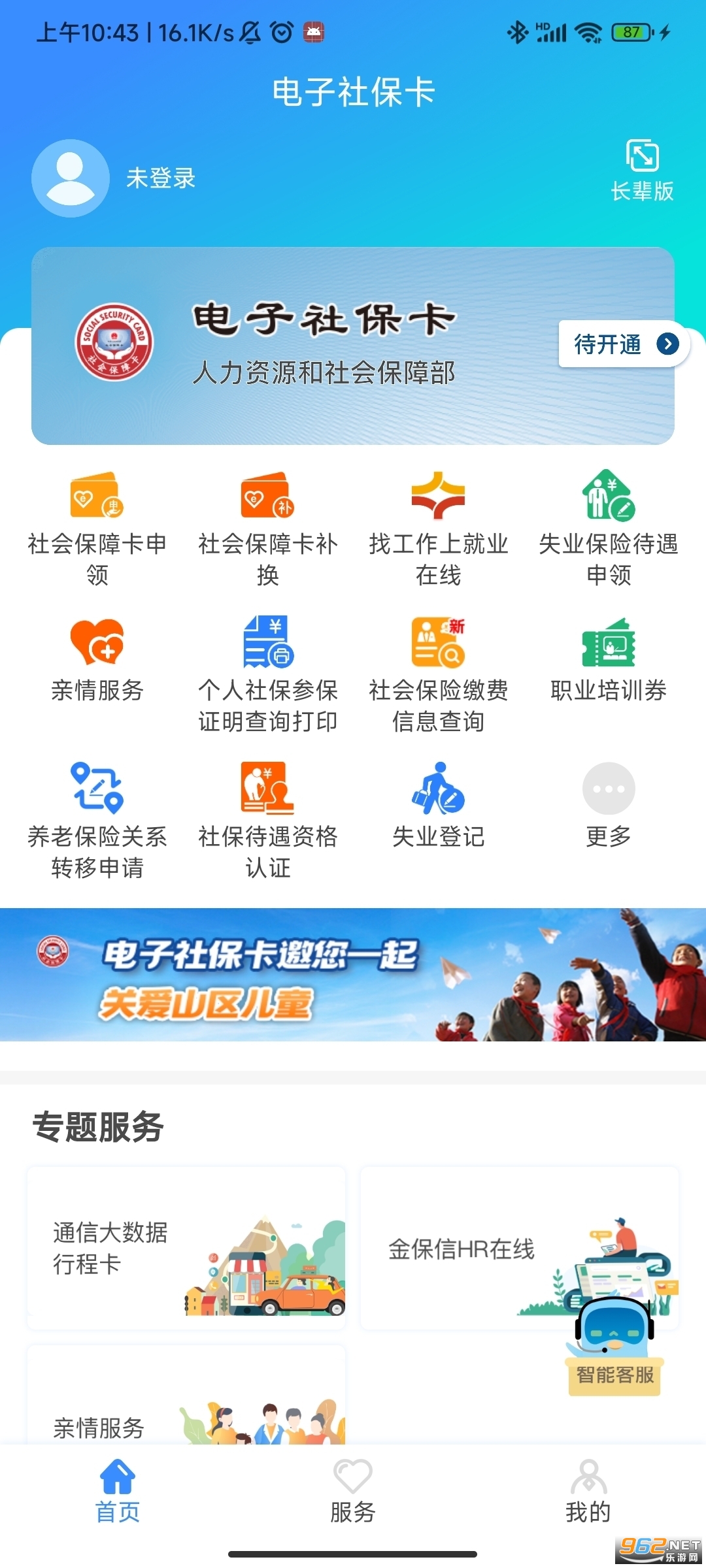 �����籣��app�ٷ����ͼ2