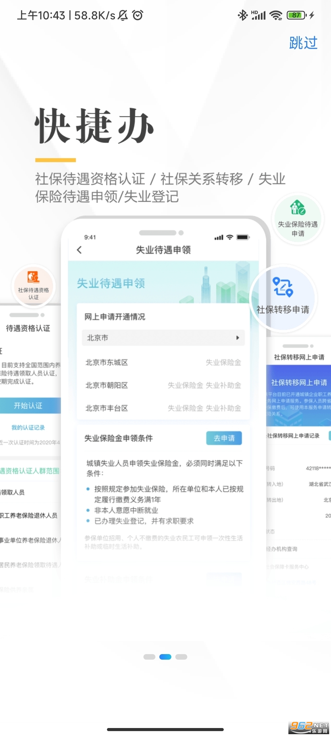 �����籣��app�ٷ����ͼ1