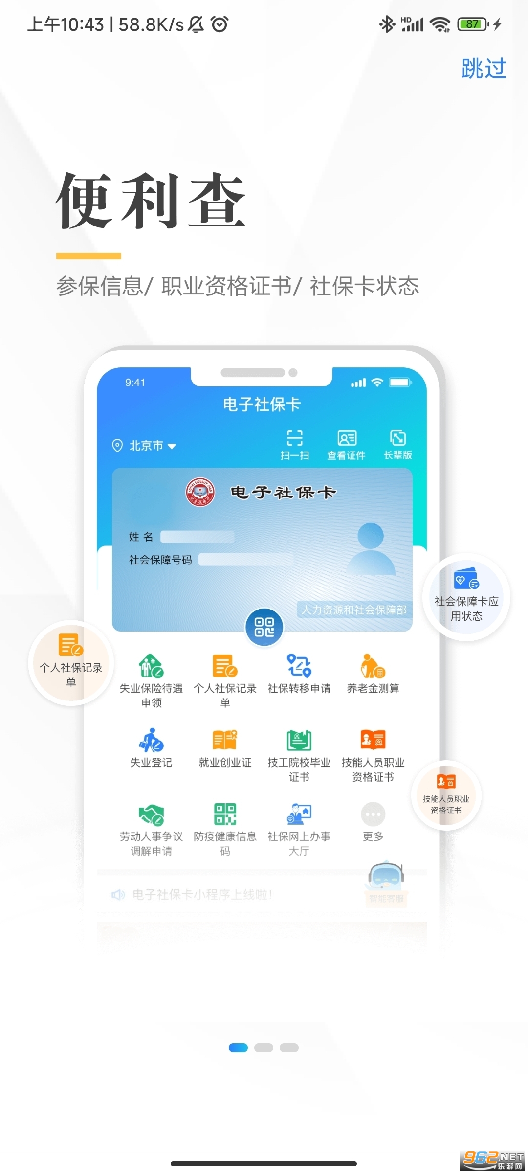 �����籣��app�ٷ����ͼ3