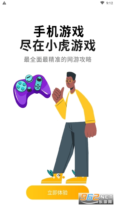 心机虎盒子(小虎游戏)截图0