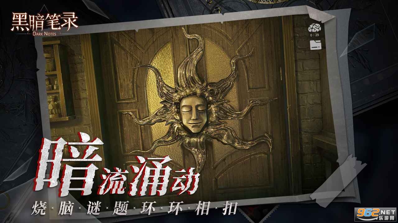 黑暗笔录app截图0