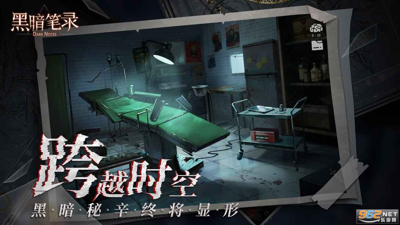 黑暗笔录app截图1