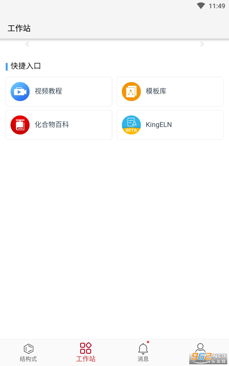 KingDraw��ѧ�ṹʽ�༭��app��ͼ2