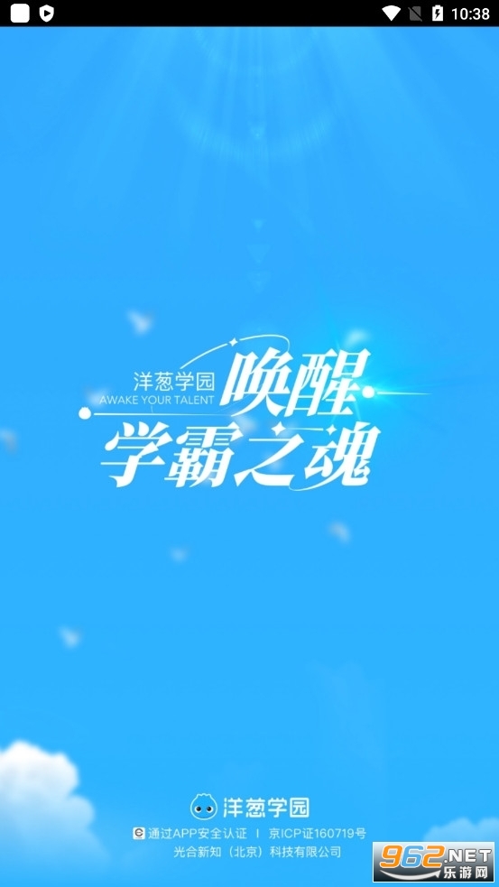 洋葱学院安卓手机版截图3