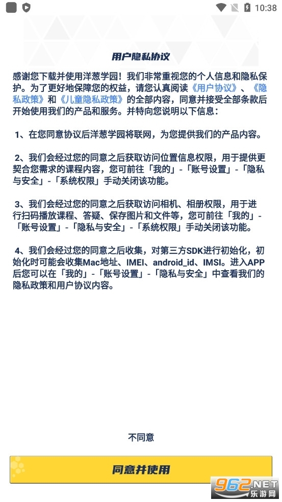 洋葱学院安卓手机版截图0