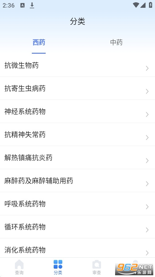 用药参考app截图0