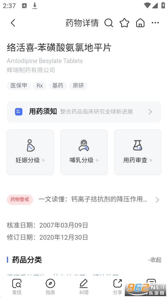 用药参考app截图5