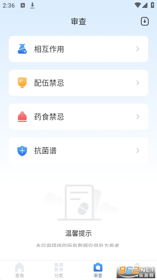 用药参考app截图1