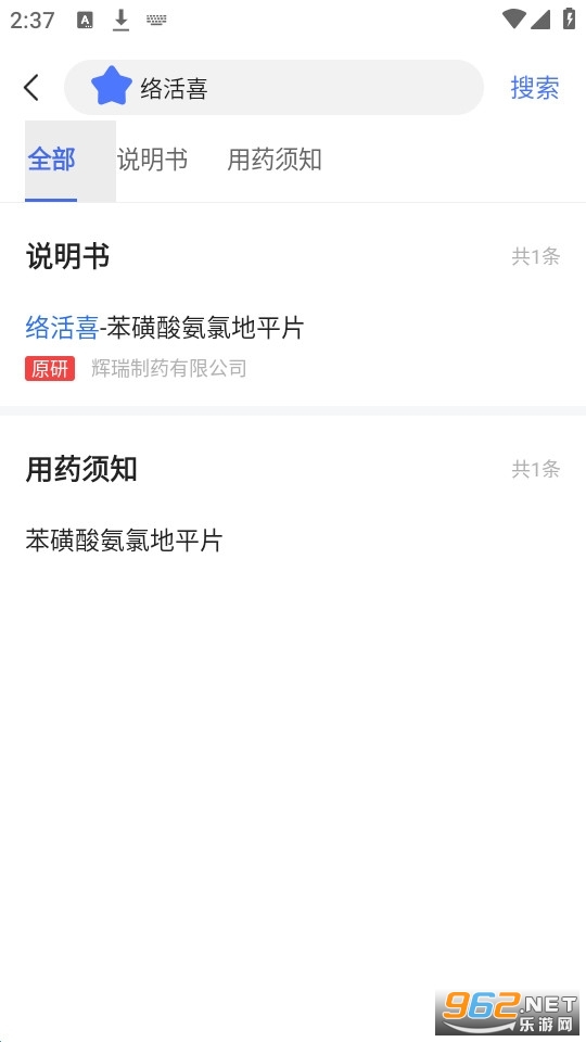 用药参考app截图4
