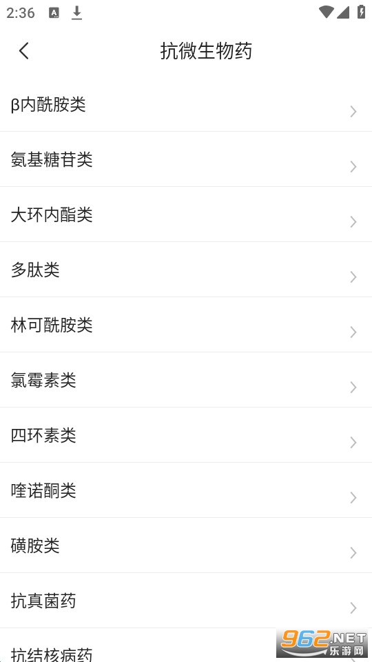 用药参考app截图2