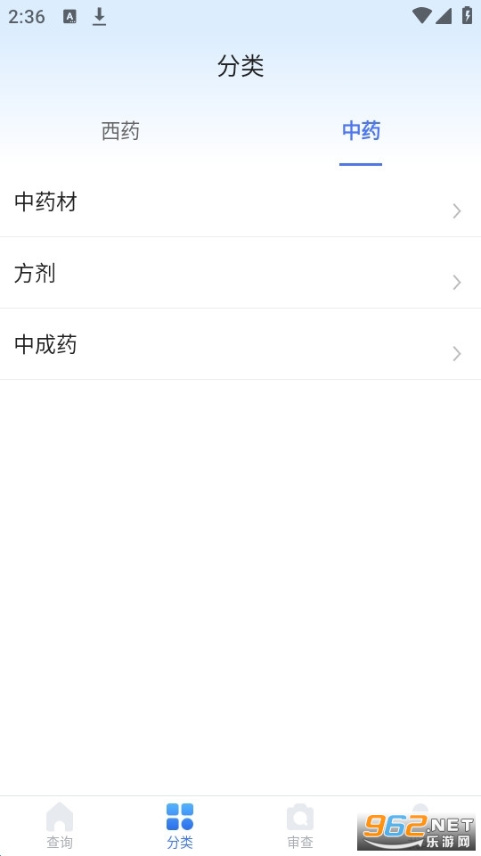 用药参考app截图3