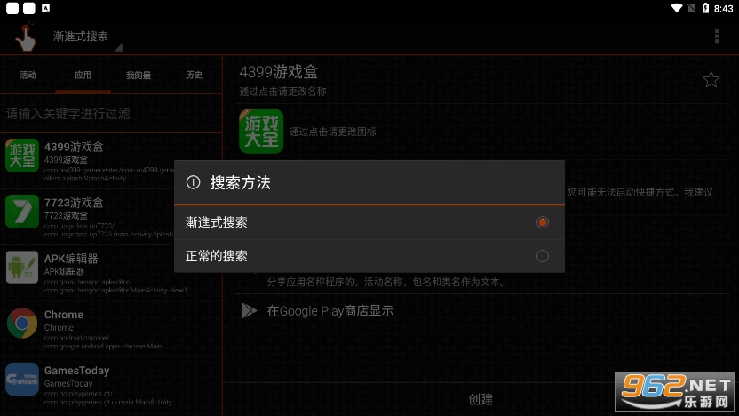 QuickShortcutMaker��׿��ͼ1