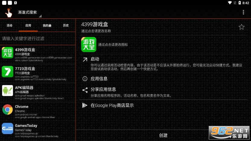 quickshortcutmaker���������°�v2.5.0 �ٷ����ͼ3