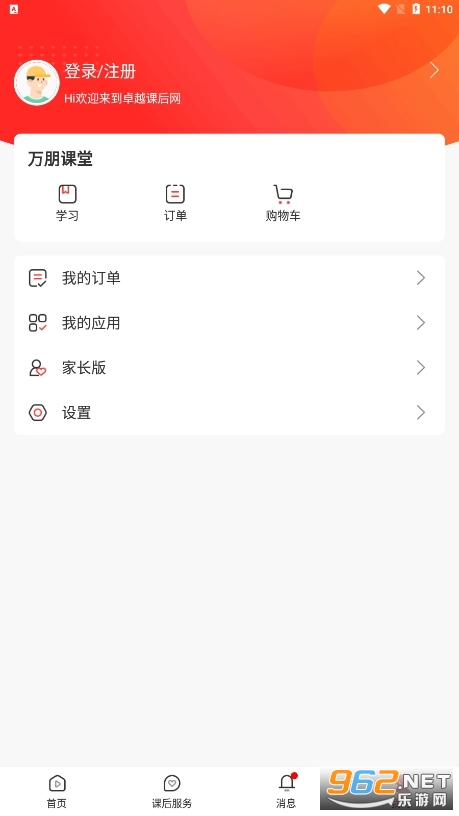 课后网app官方版截图1