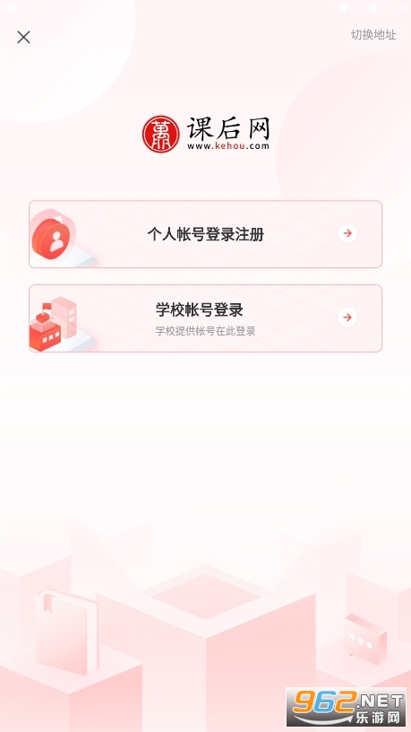 课后网app官方版截图2