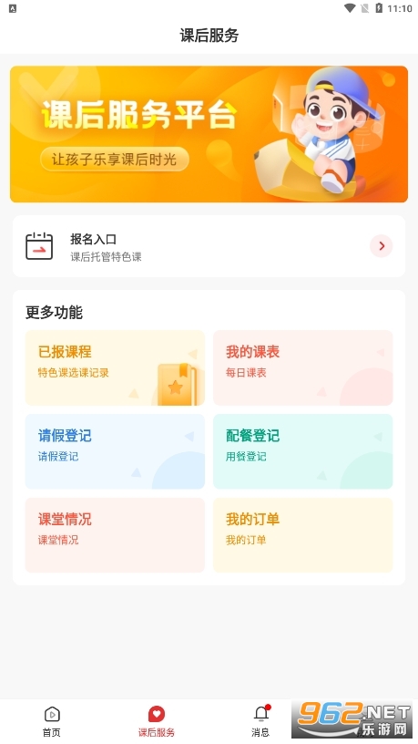 课后网app官方版截图3