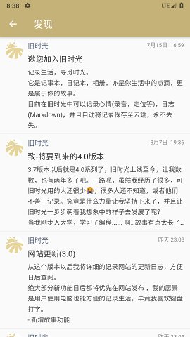 旧时光最新安卓版截图3
