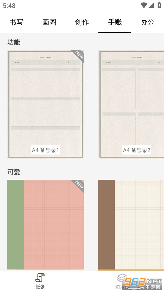 好多纸app截图3