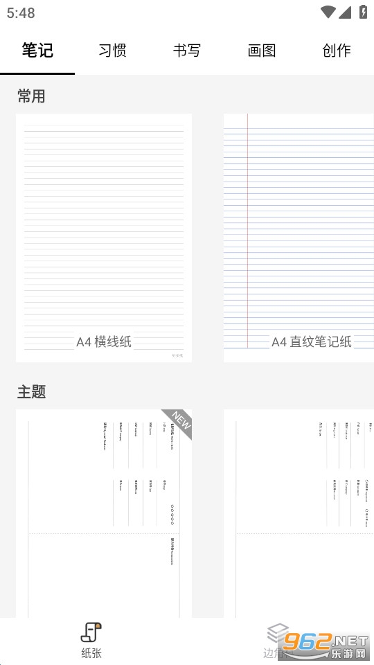 好多纸app截图4