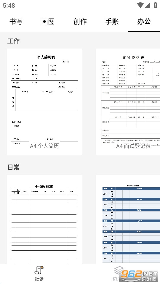 好多纸app截图1