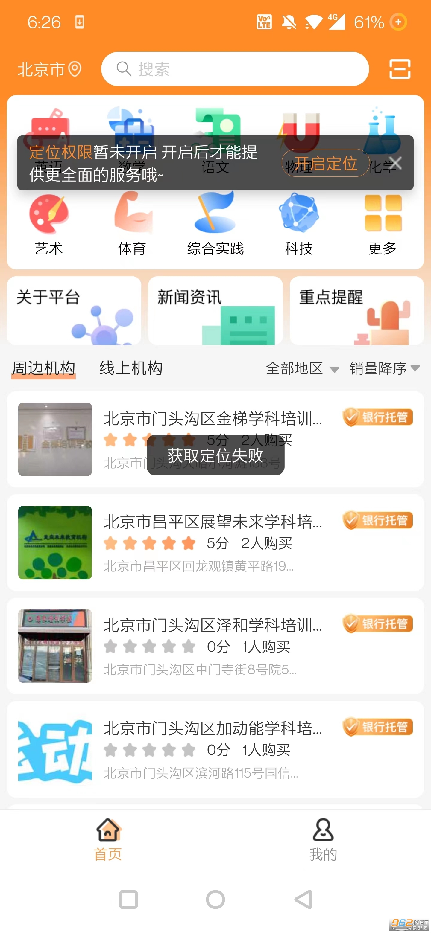 国家教育云校外培训家长端免费网课软件截图3
