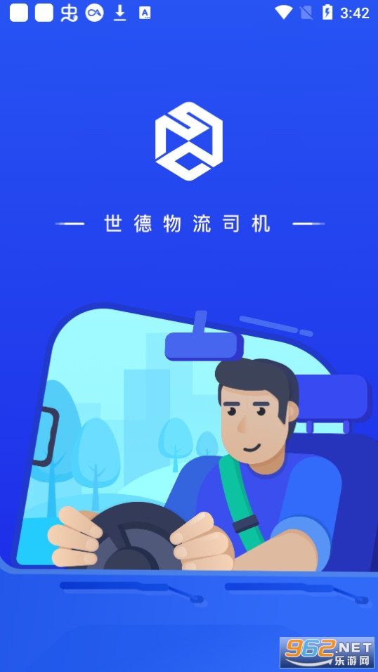 世德物流司机 世德物流司机
