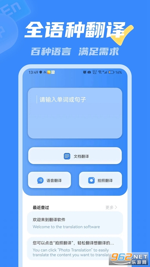 翻译机app 翻译机app