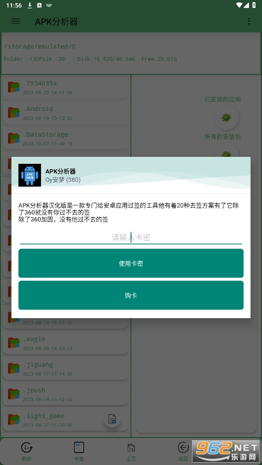 apk������PRO(apk�������߰�׿�ֻ�)