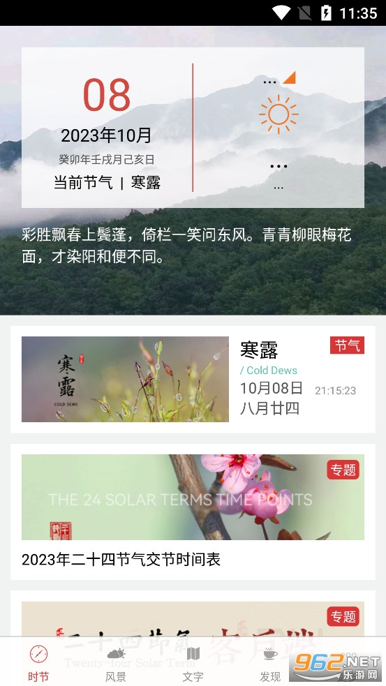 二十四节气app 二十四节气app