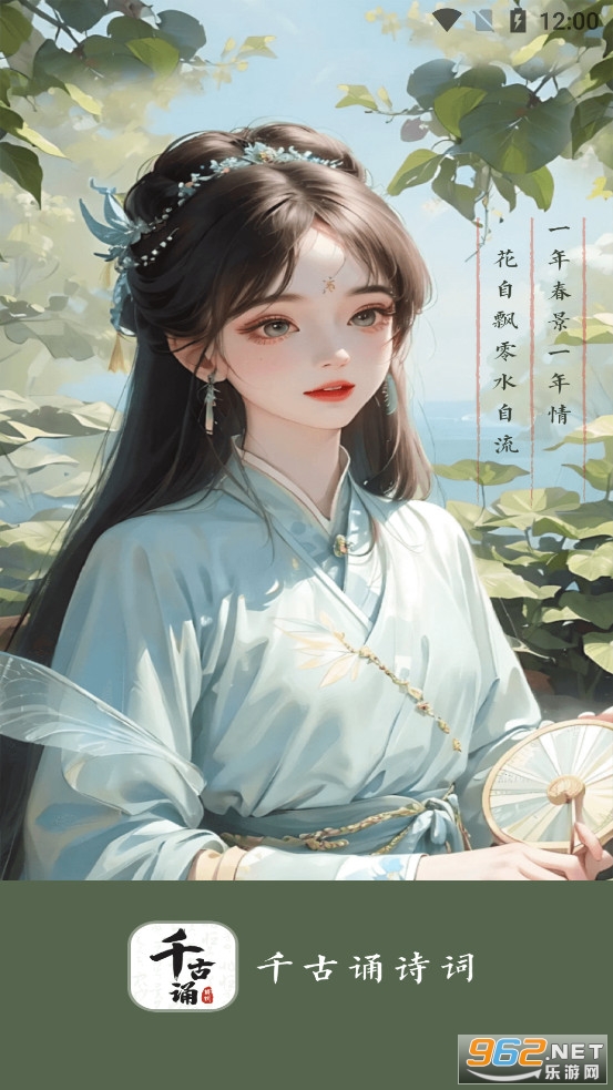 千古诵诗词app 千古诵诗词app