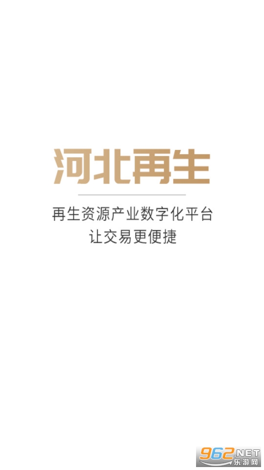 河北再生平台 河北再生平台