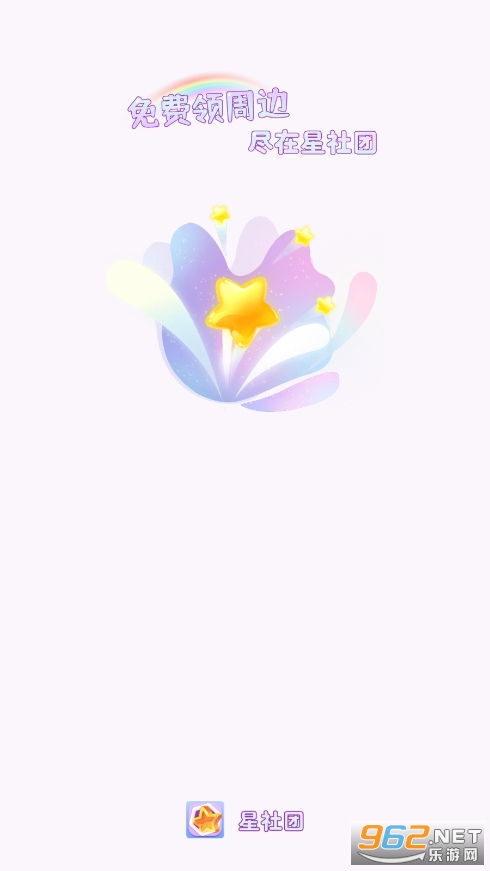 星社团app 星社团app