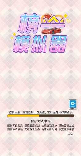 榜一模拟器最新版 榜一模拟器最新版