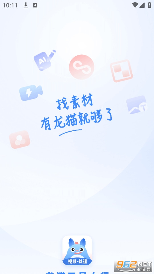 龙猫工具大师 龙猫工具大师
