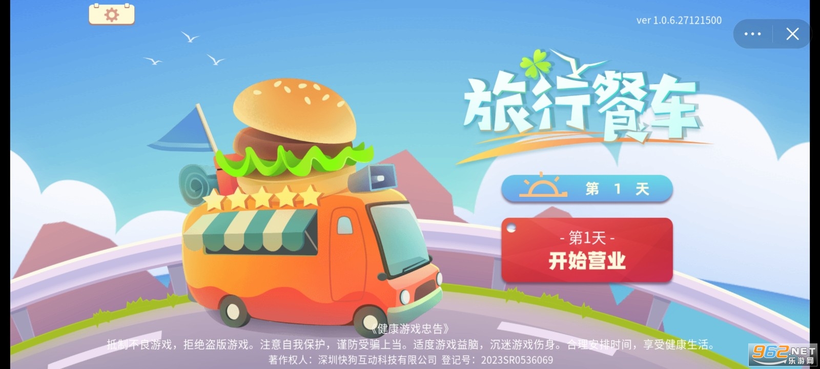 旅行餐车小游戏免广告 旅行餐车小游戏免广告