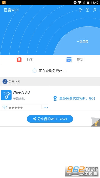 百度WiFi万能钥匙 百度WiFi万能钥匙
