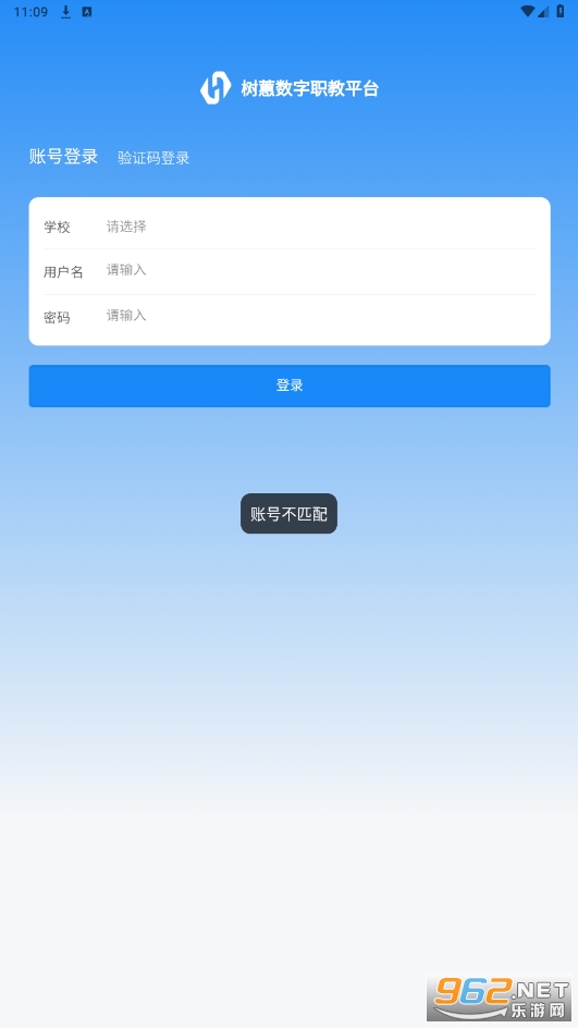 树蕙数字职教官方版 树蕙数字职教官方版