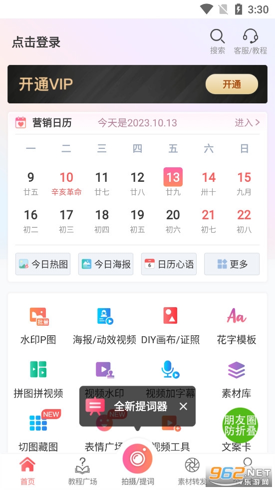 ΢��ˮӡ���app���°�
