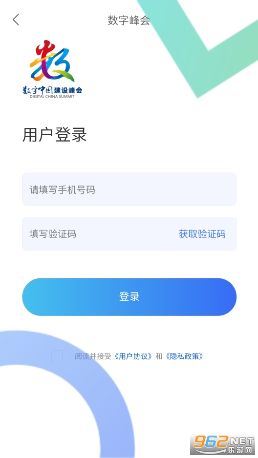 数字中国数字峰会app 数字中国数字峰会app