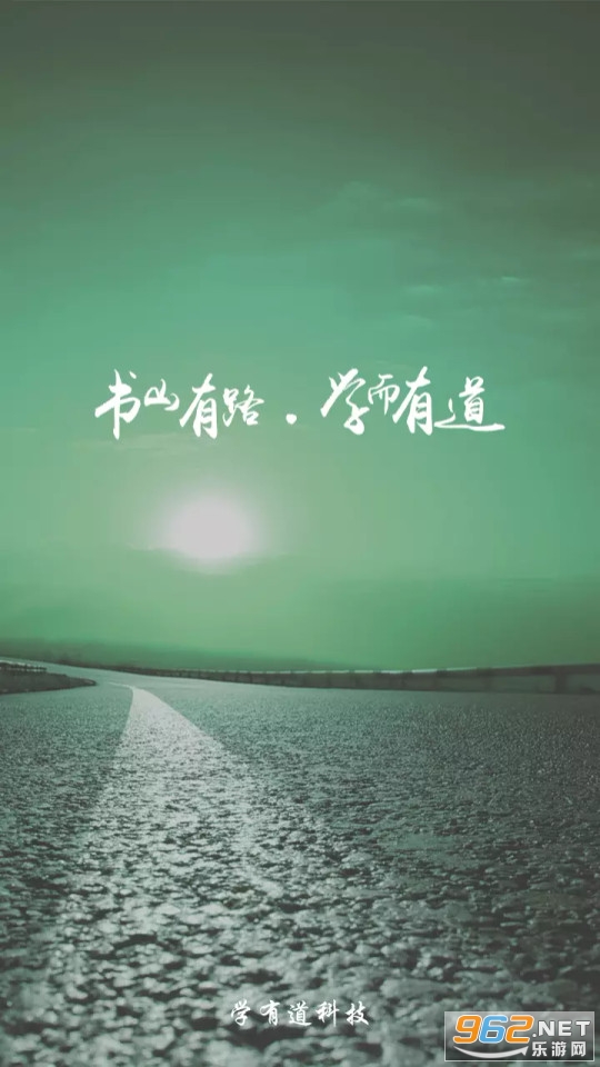 乐学有道app家长版 乐学有道app家长版