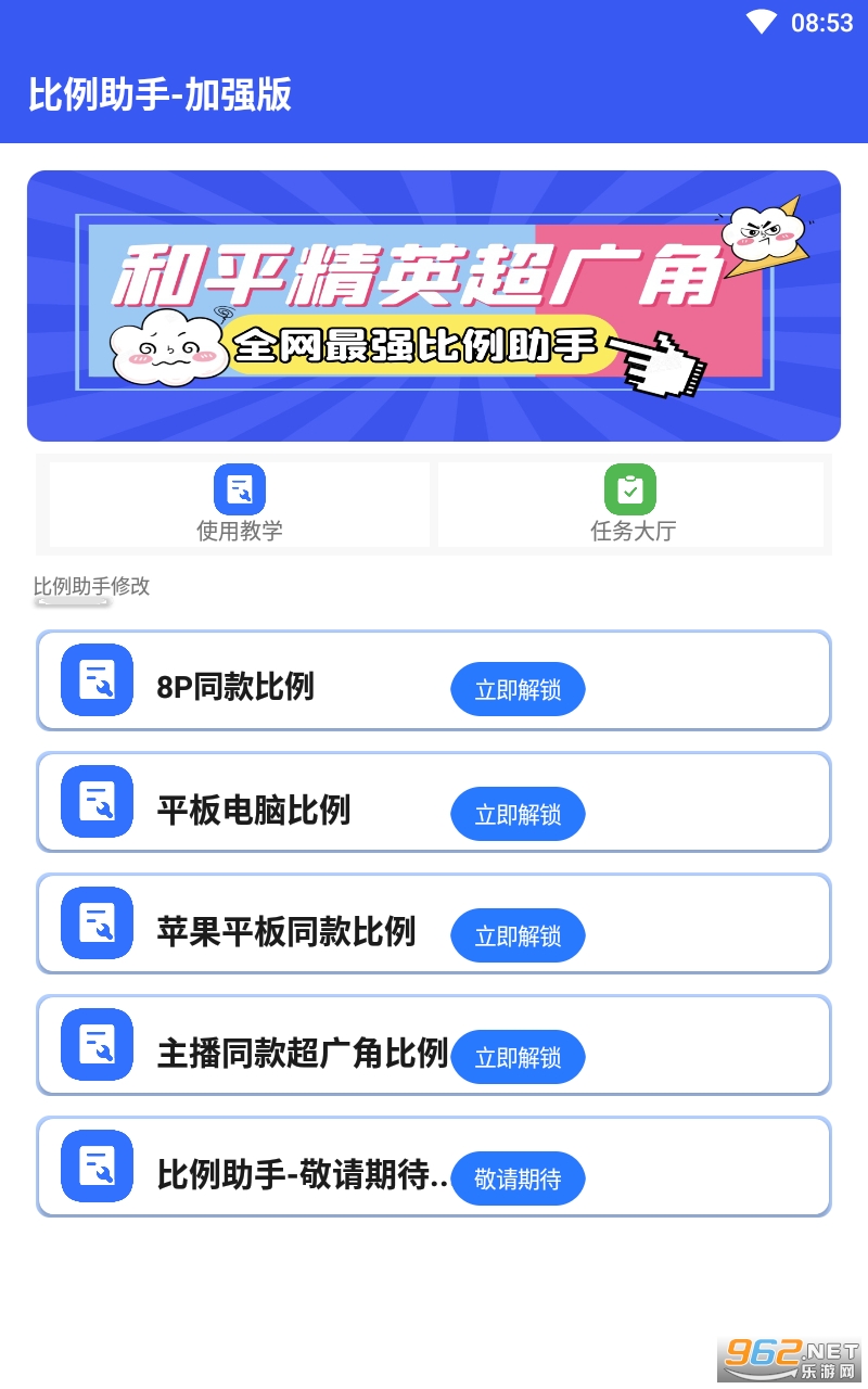 比例爆改器免费版 比例爆改器免费版