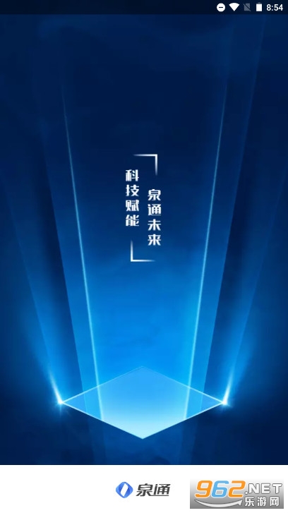 济南高新区泉通app 济南高新区泉通app