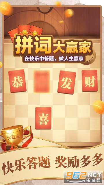 拼词大,赢家红包 拼词大,赢家红包