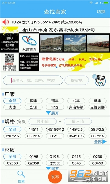 鞍钢钢钢好app 鞍钢钢钢好app
