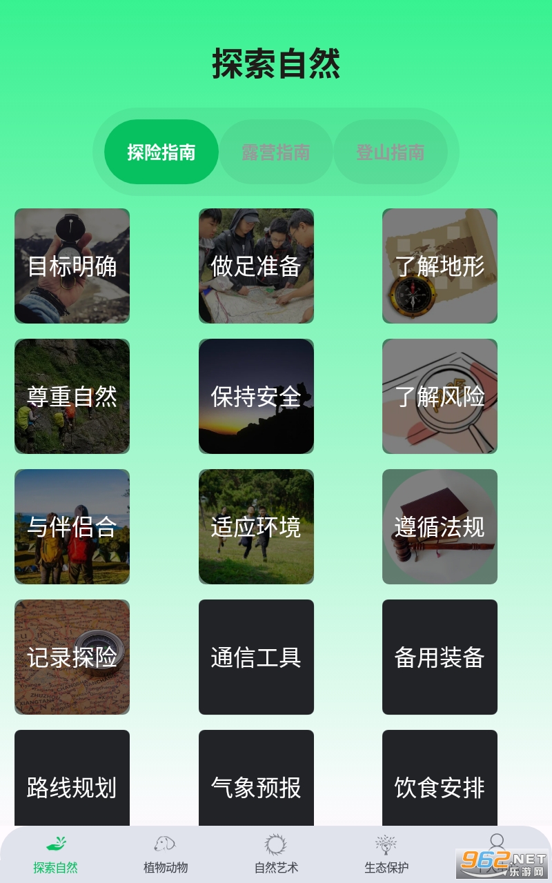 绿野乐园软件 绿野乐园软件